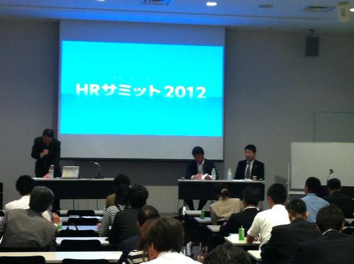 ＨＲサミット2012_613