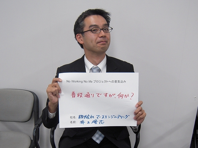 【マースエンジニアリング】井上　隆志