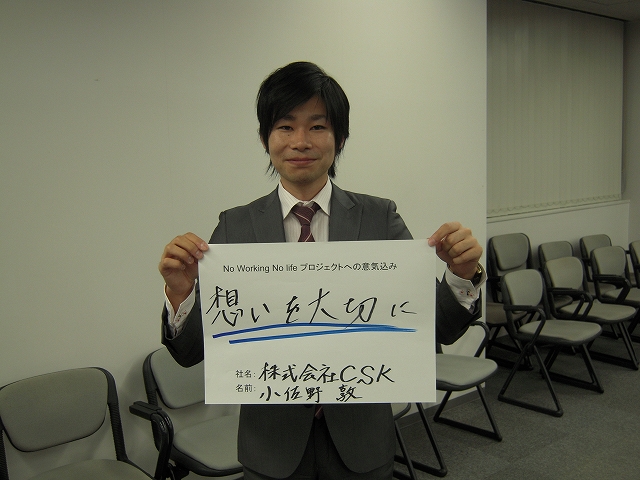 【ＣＳＫ】小佐野　敦