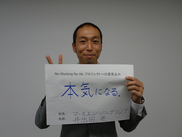 【マースエンジニアリング】井出田　亮