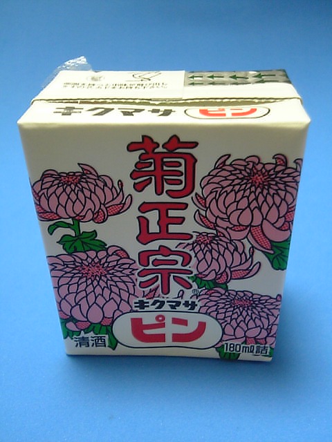 Kikumasa